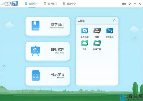 鴻合互動教學(xué)軟件v1.0.0.0電腦版 賦能現(xiàn)代課堂，引領(lǐng)互動教學(xué)新體驗(yàn)