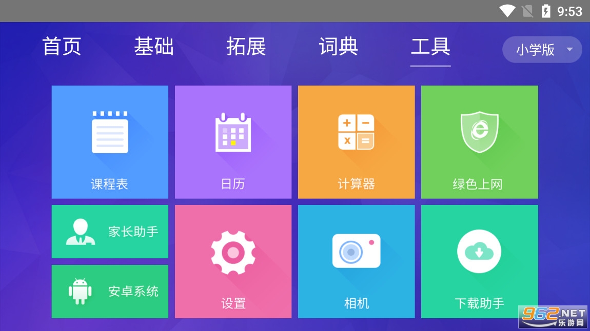 智慧教育App v65.0 中小學(xué)個性化學(xué)習(xí)工具免費(fèi)下載